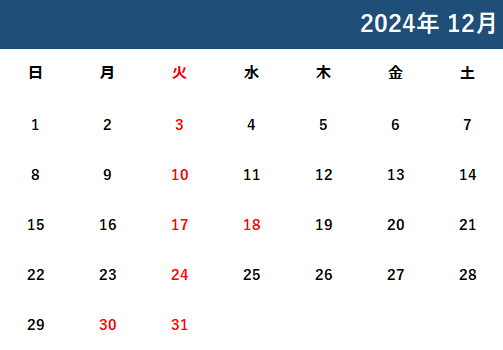 ２０２４年１２月カレンダー