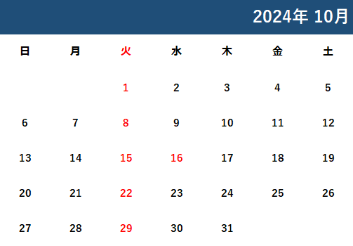 ２０２４年１０月カレンダー