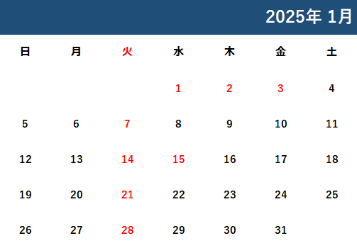 ２０２５年１月カレンダー